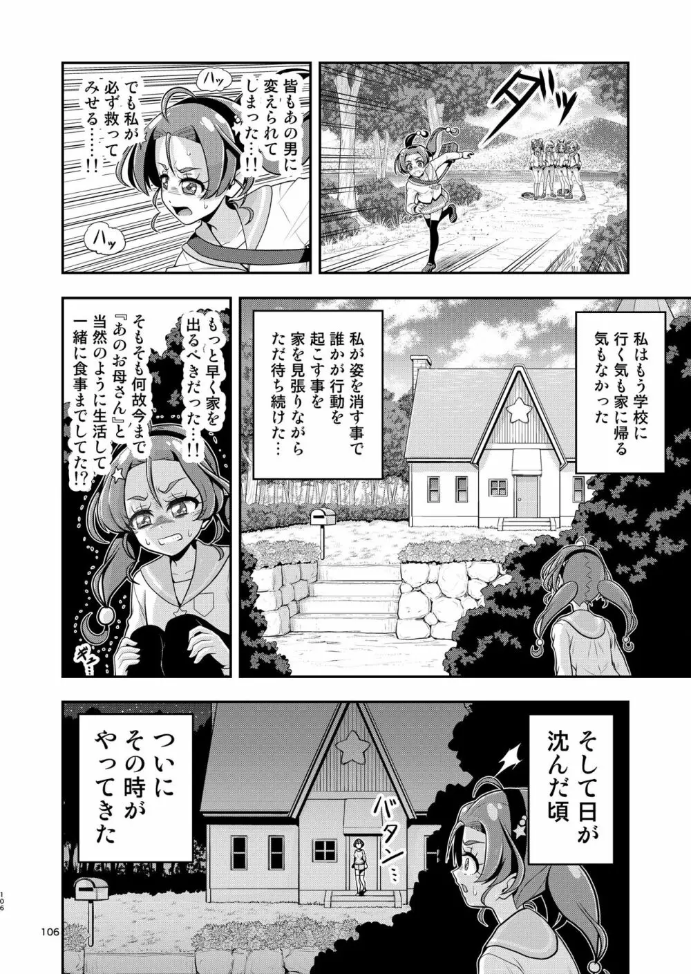 星アソビ1+2 DL版 Page.105