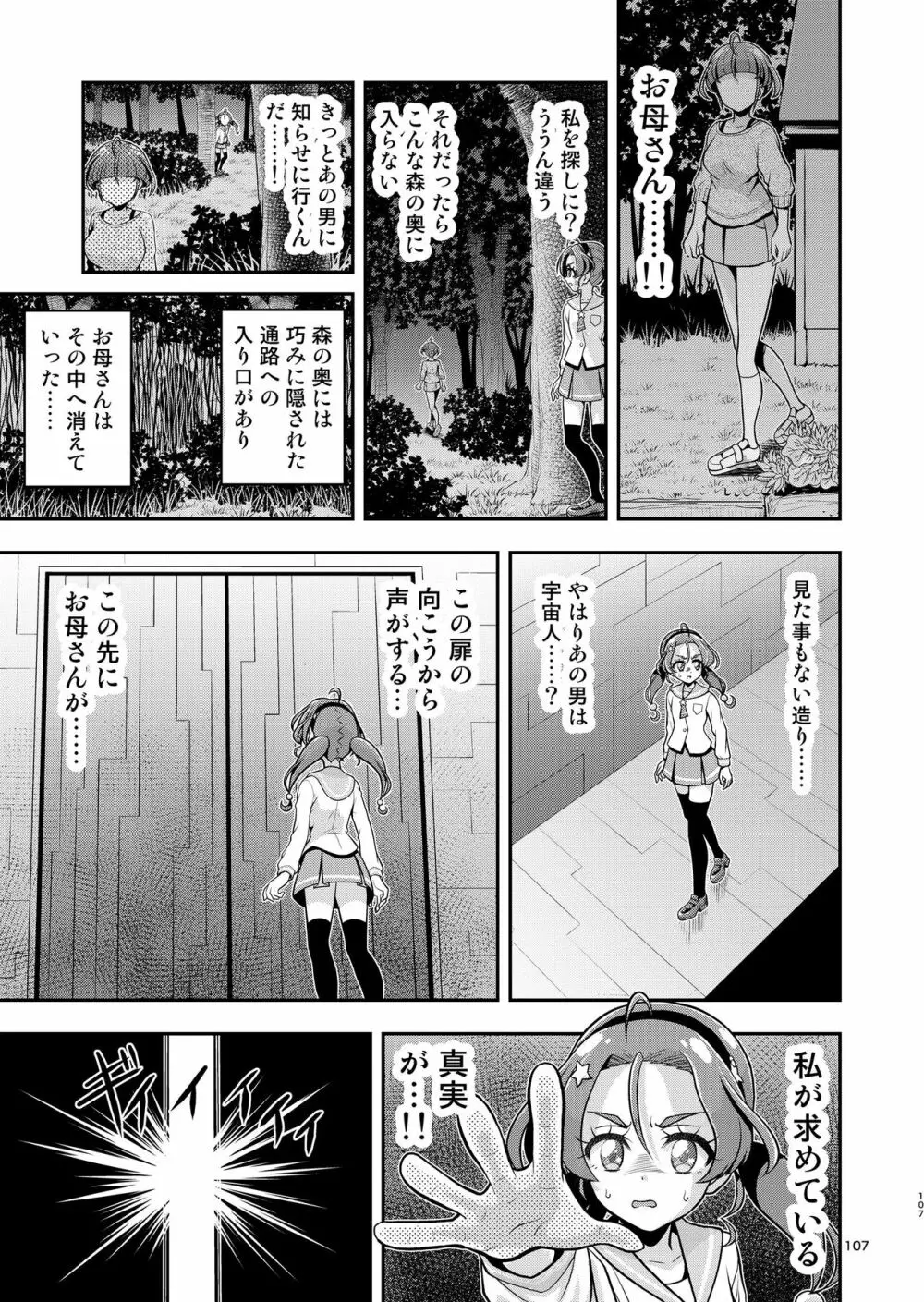 星アソビ1+2 DL版 Page.106