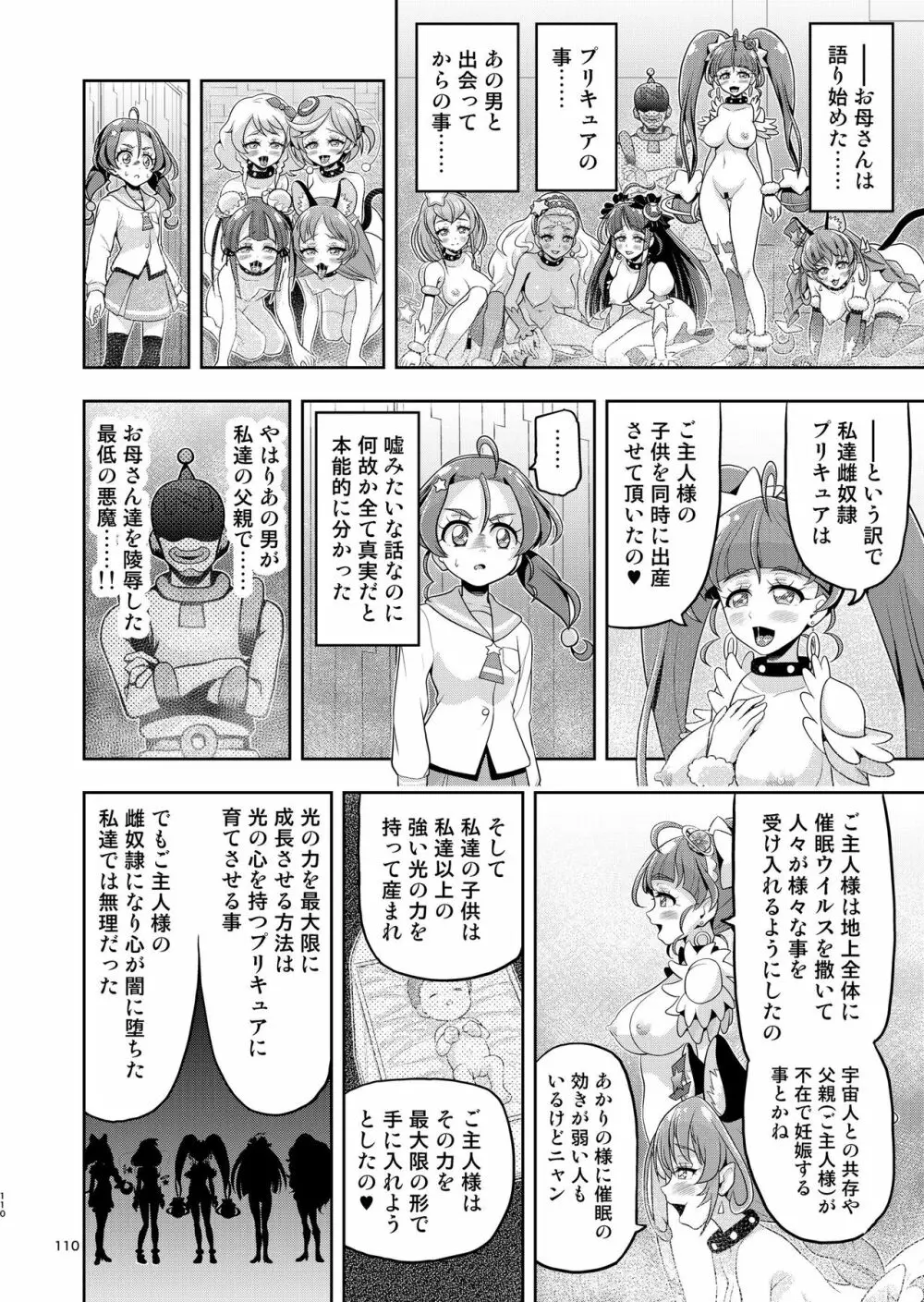 星アソビ1+2 DL版 Page.108