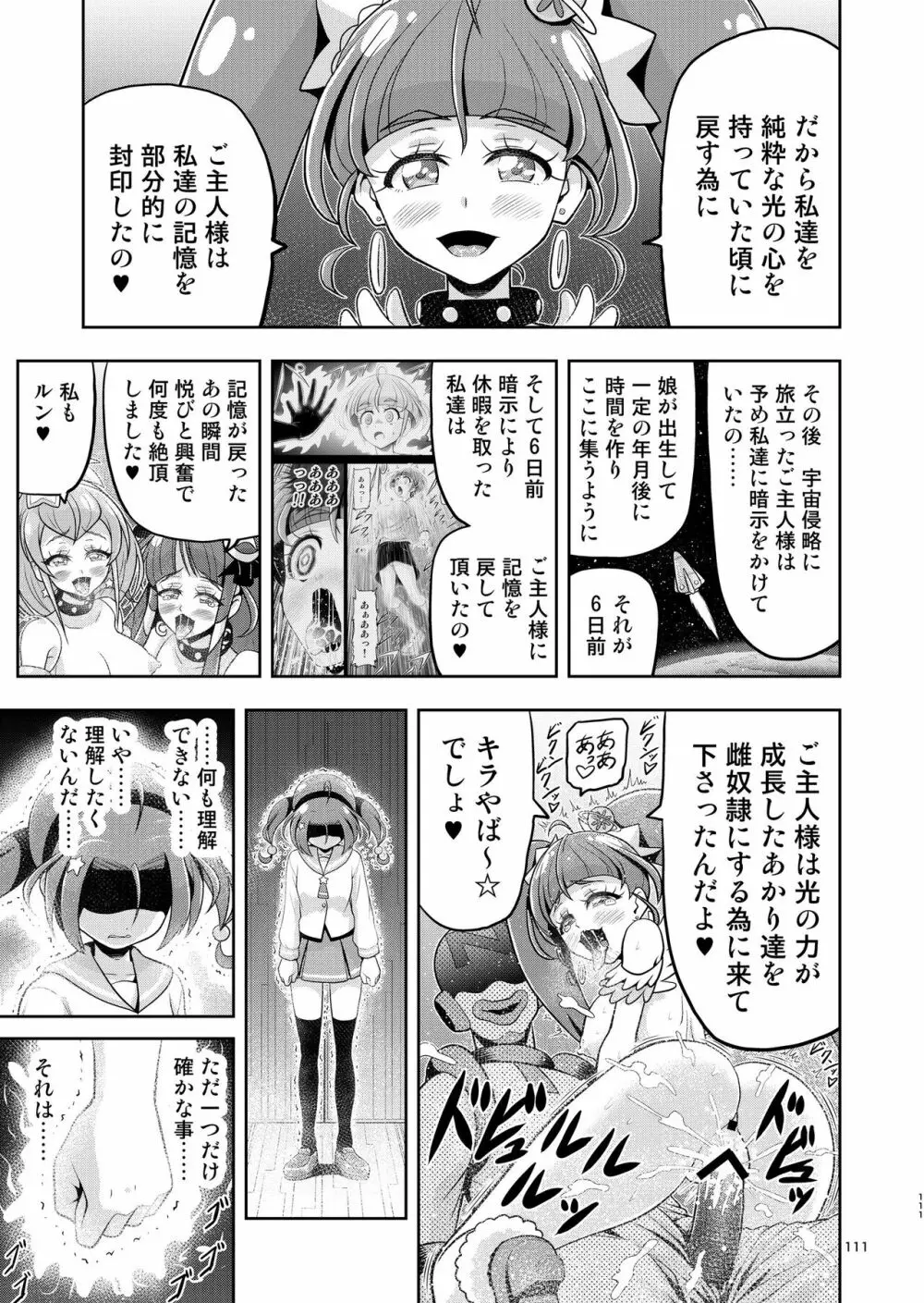 星アソビ1+2 DL版 Page.109