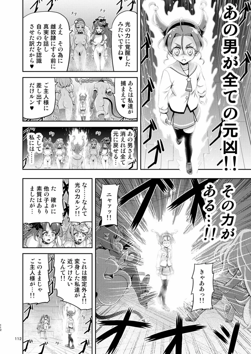 星アソビ1+2 DL版 Page.110