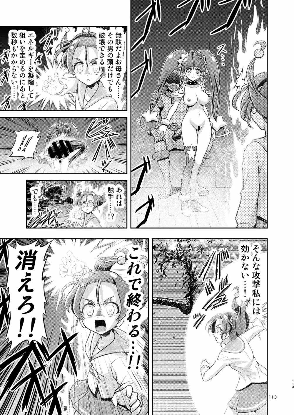 星アソビ1+2 DL版 Page.111