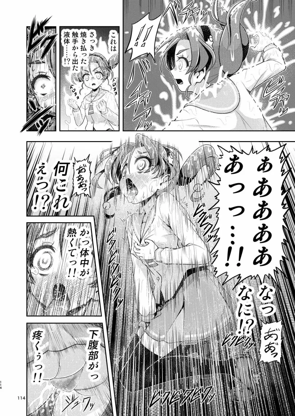 星アソビ1+2 DL版 Page.112