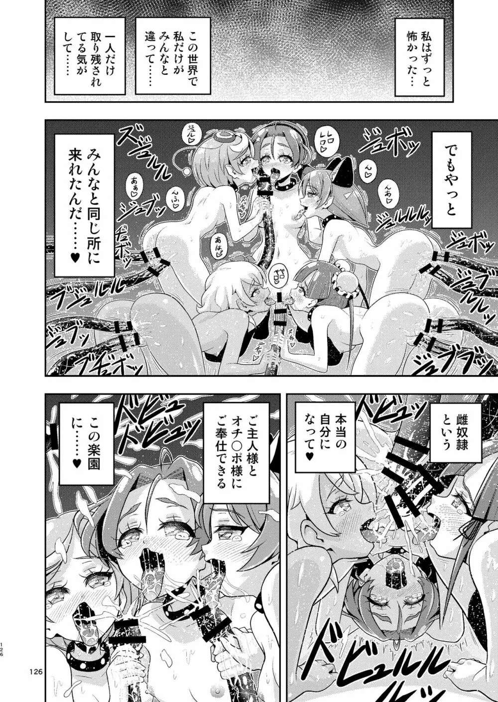 星アソビ1+2 DL版 Page.124