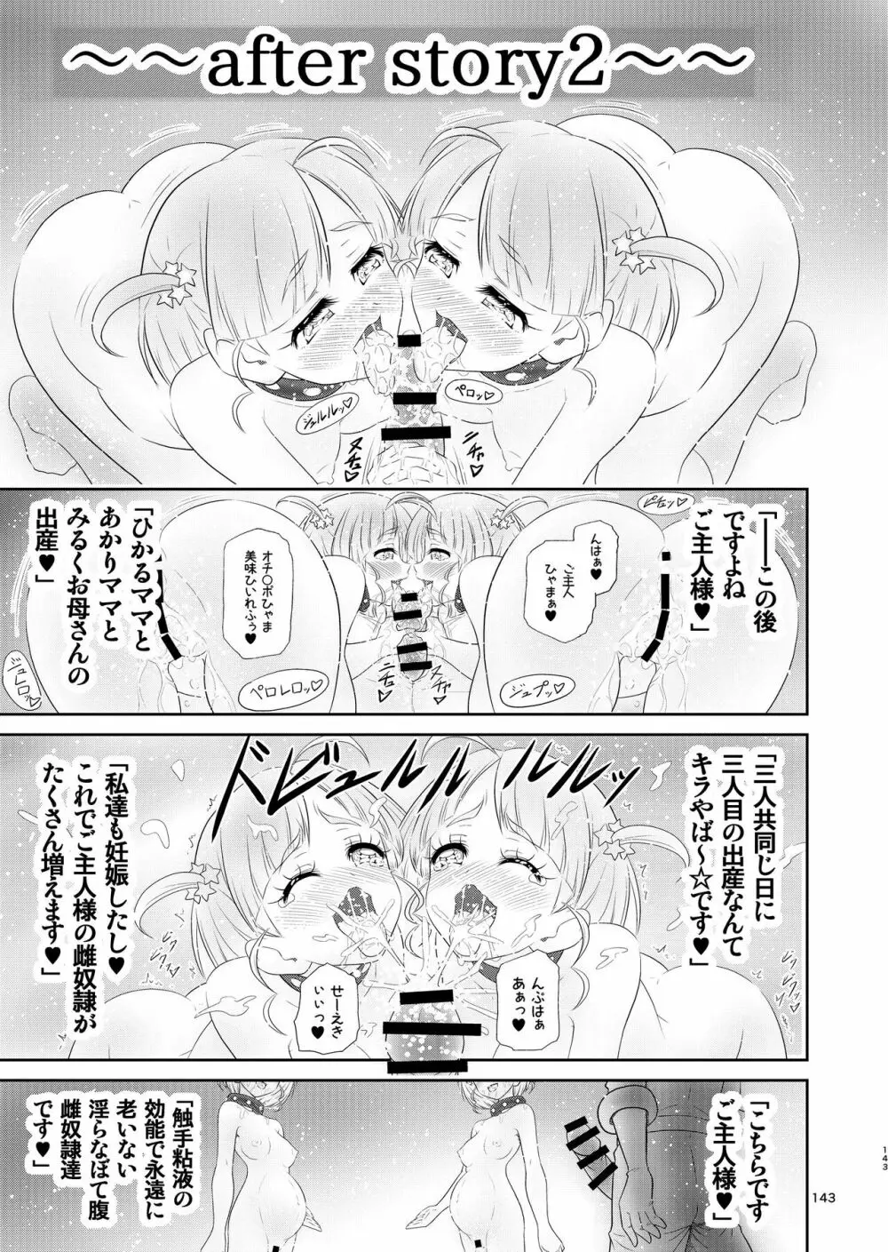 星アソビ1+2 DL版 Page.141