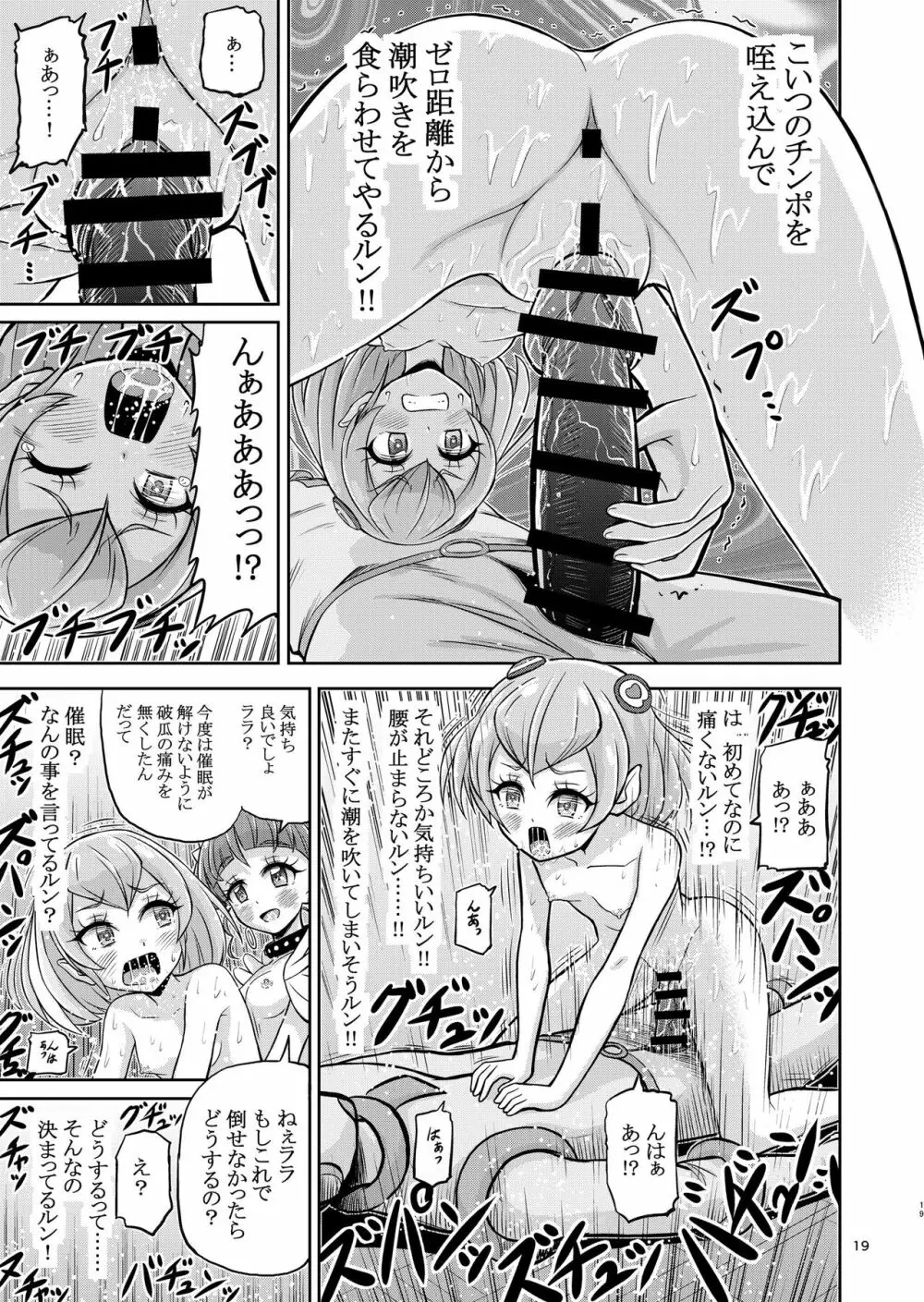 星アソビ1+2 DL版 Page.20