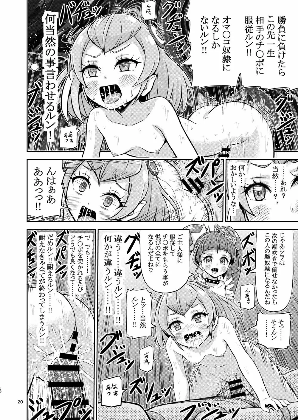 星アソビ1+2 DL版 Page.21