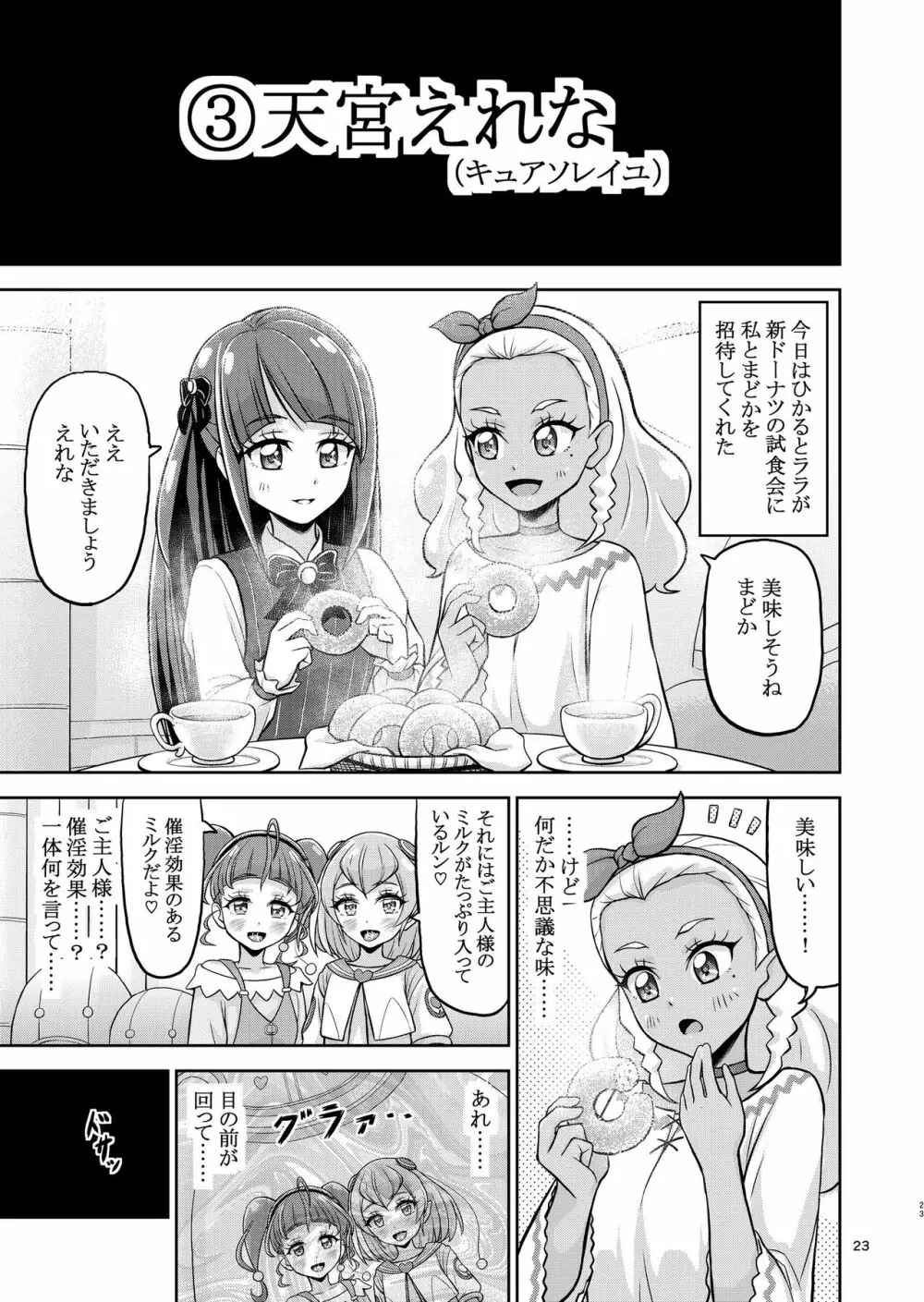 星アソビ1+2 DL版 Page.24