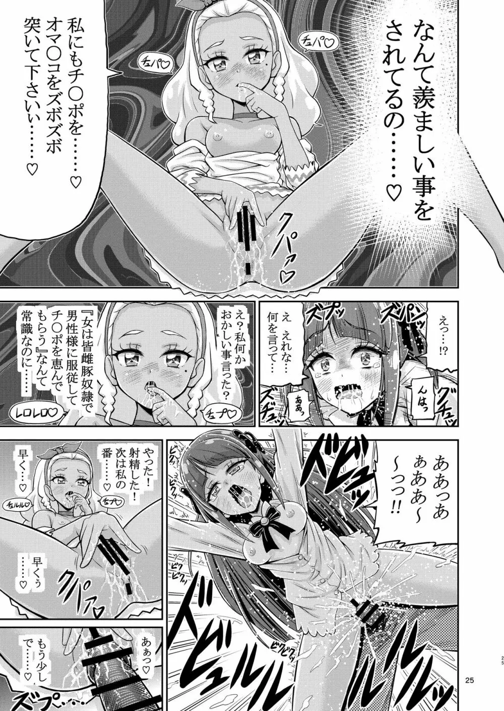 星アソビ1+2 DL版 Page.26