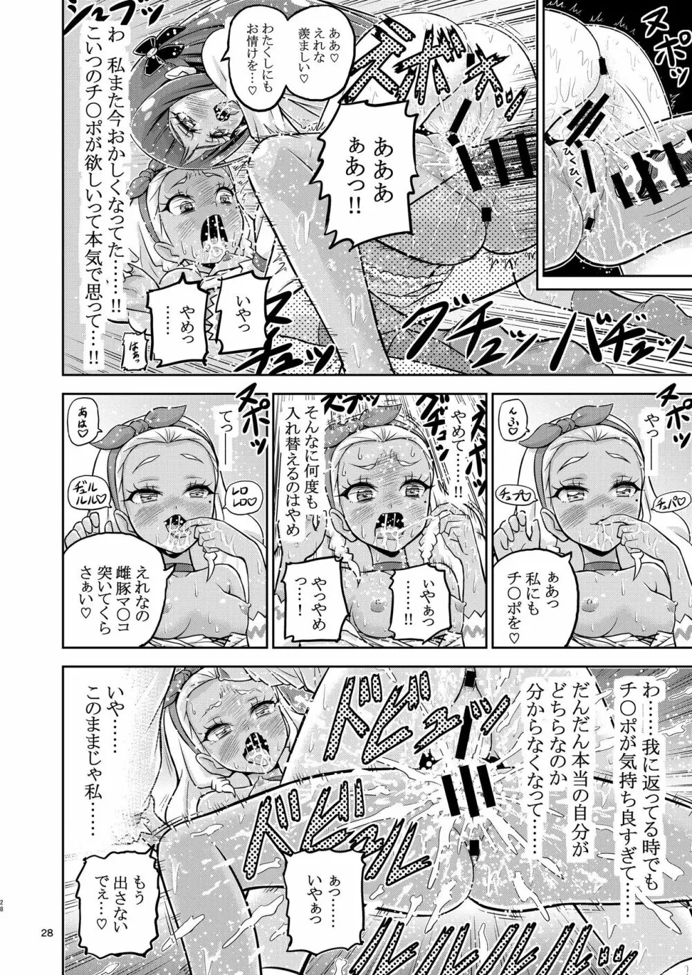 星アソビ1+2 DL版 Page.29