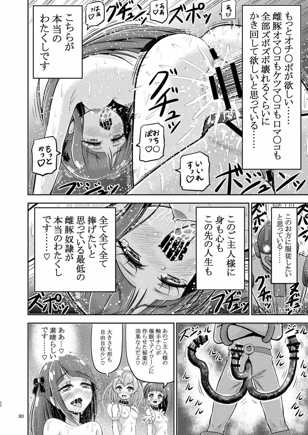 星アソビ1+2 DL版 Page.31