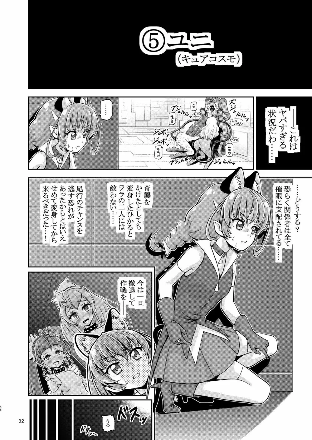 星アソビ1+2 DL版 Page.33