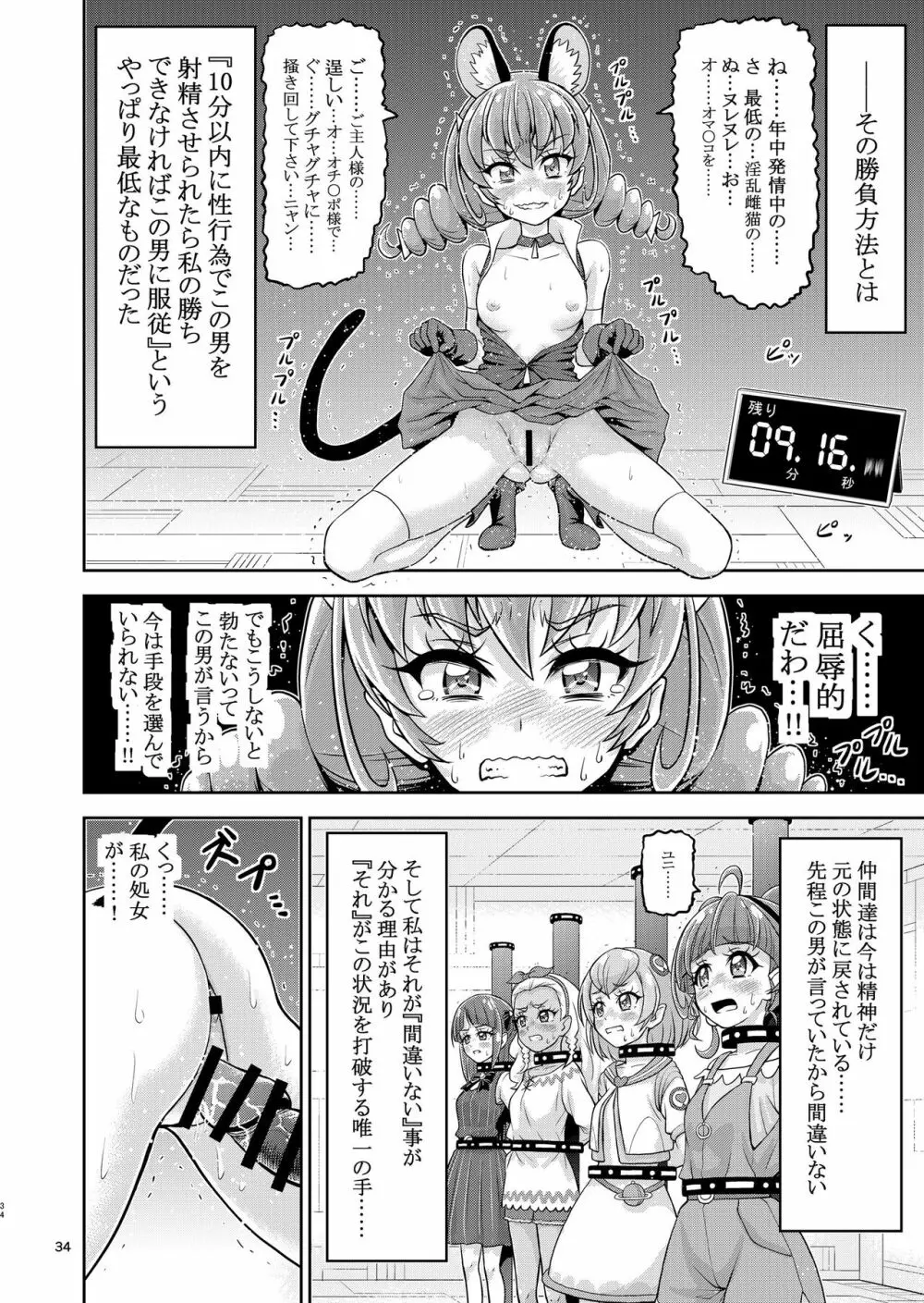 星アソビ1+2 DL版 Page.35