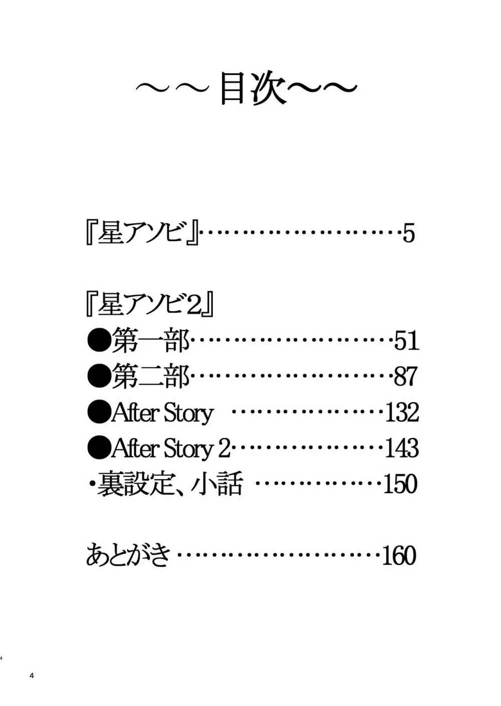 星アソビ1+2 DL版 Page.5