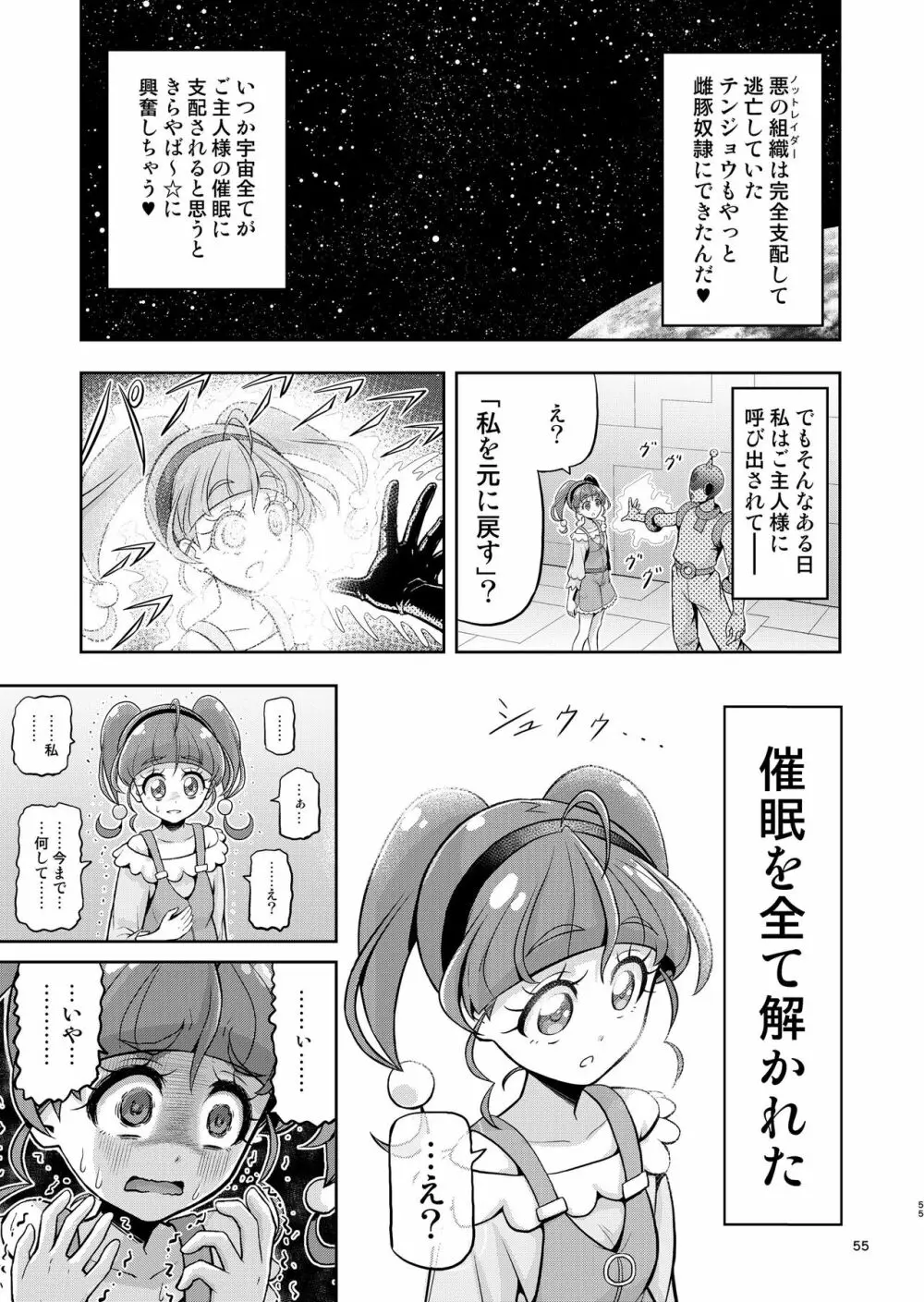 星アソビ1+2 DL版 Page.54