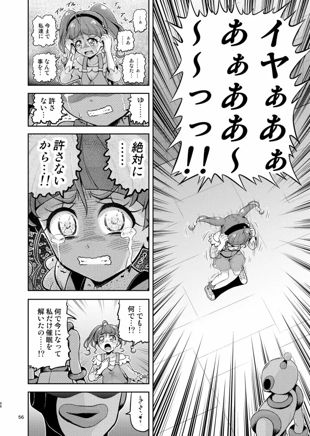 星アソビ1+2 DL版 Page.55