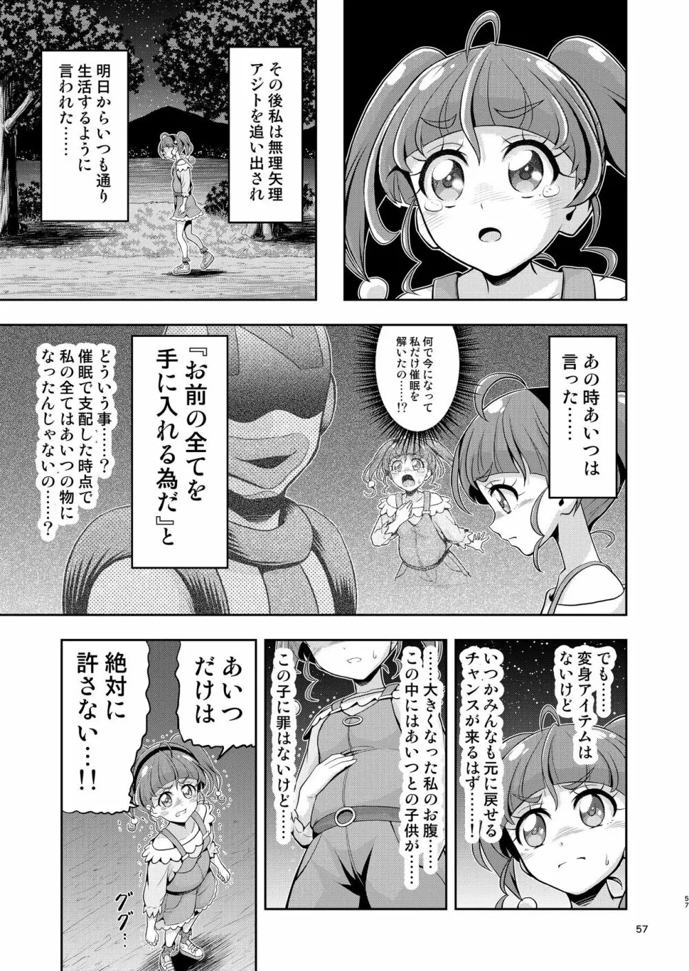 星アソビ1+2 DL版 Page.56