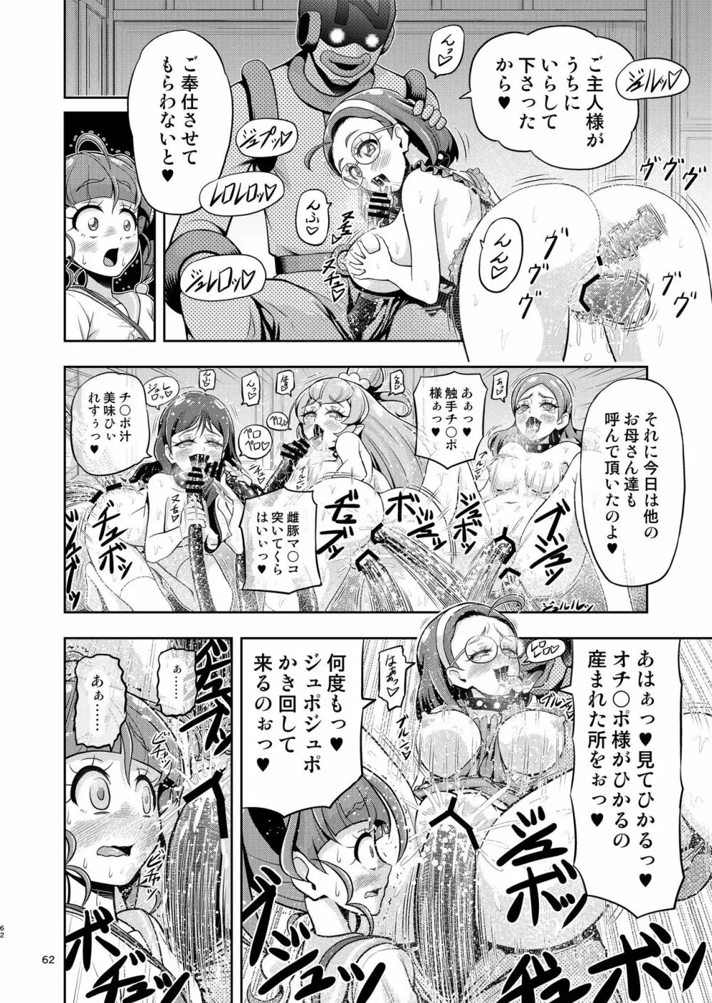 星アソビ1+2 DL版 Page.61