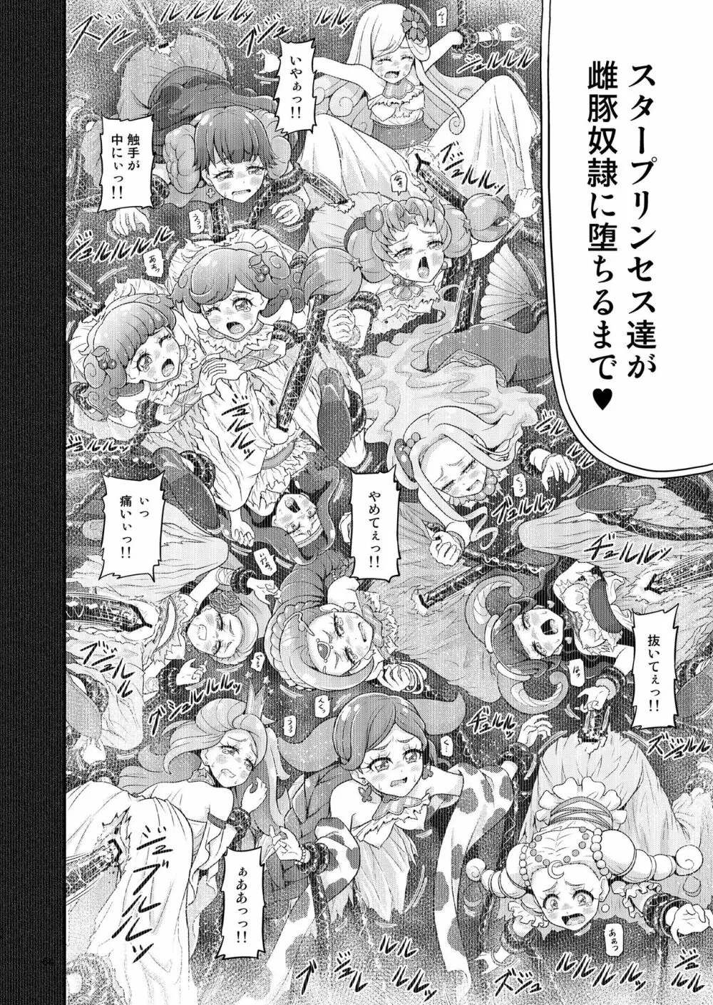 星アソビ1+2 DL版 Page.63