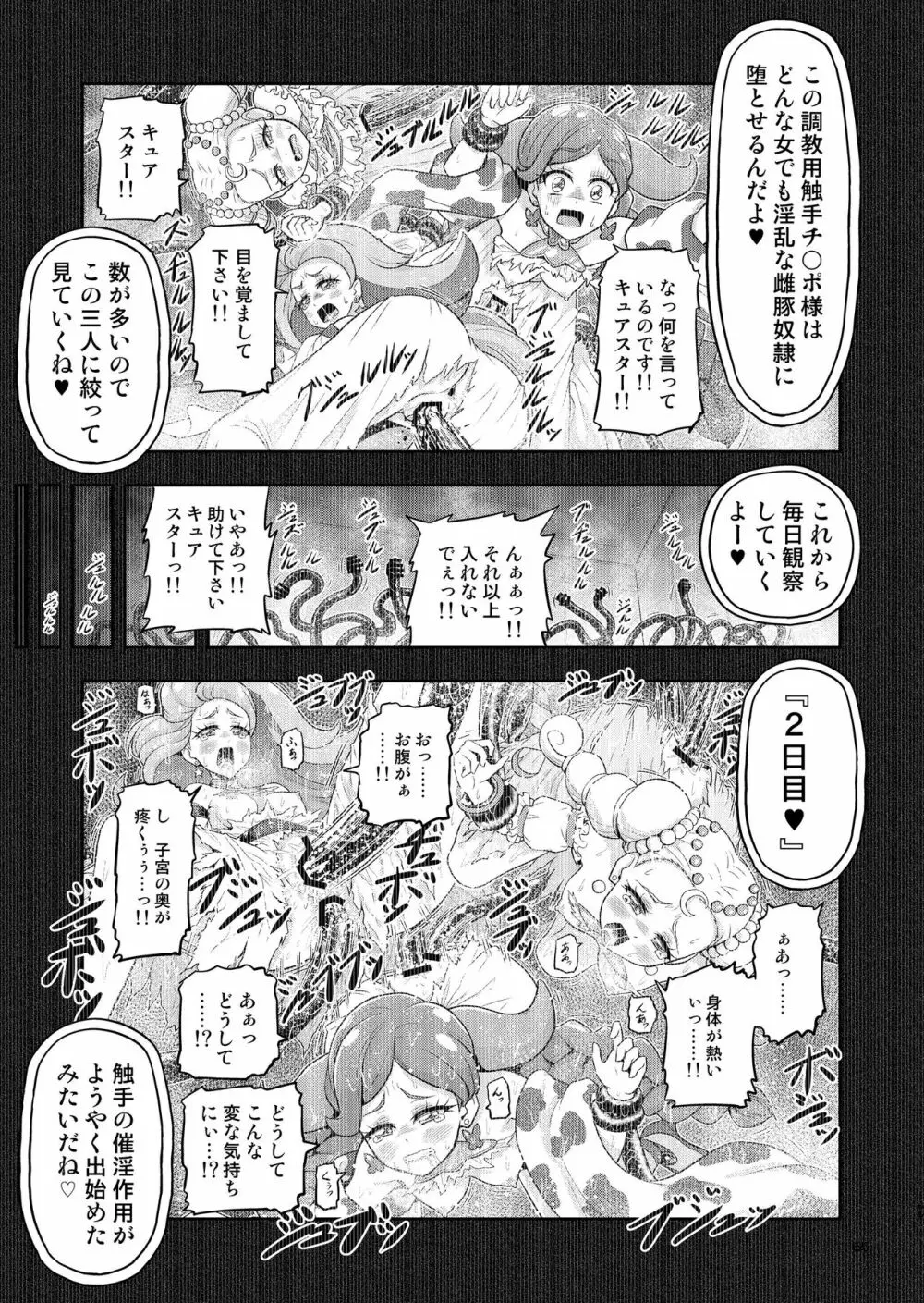 星アソビ1+2 DL版 Page.64