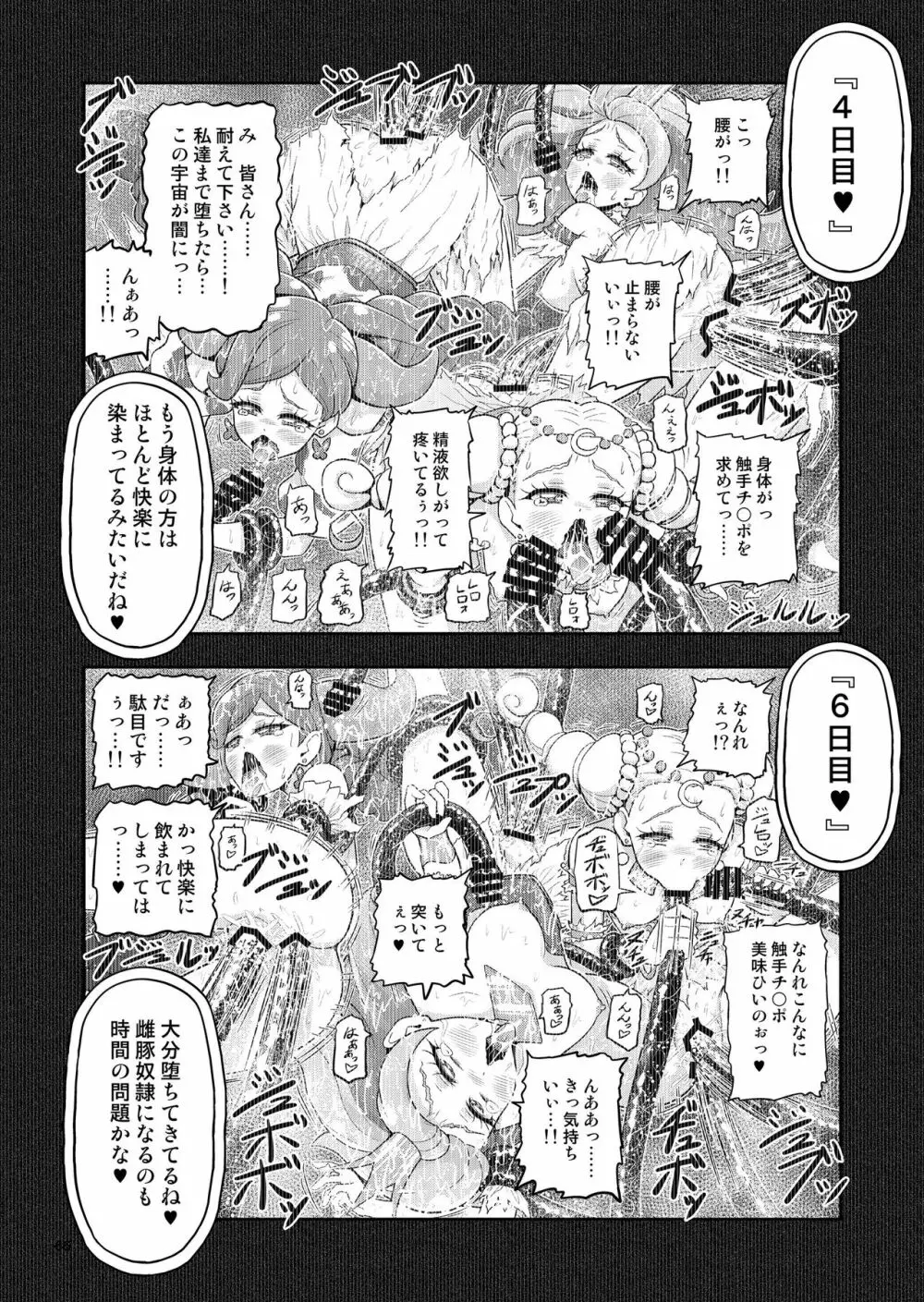 星アソビ1+2 DL版 Page.65