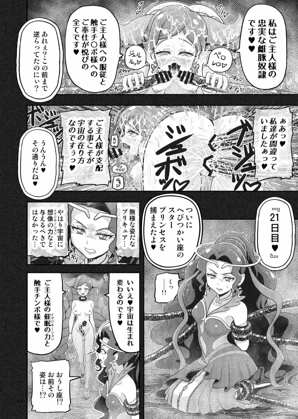 星アソビ1+2 DL版 Page.67