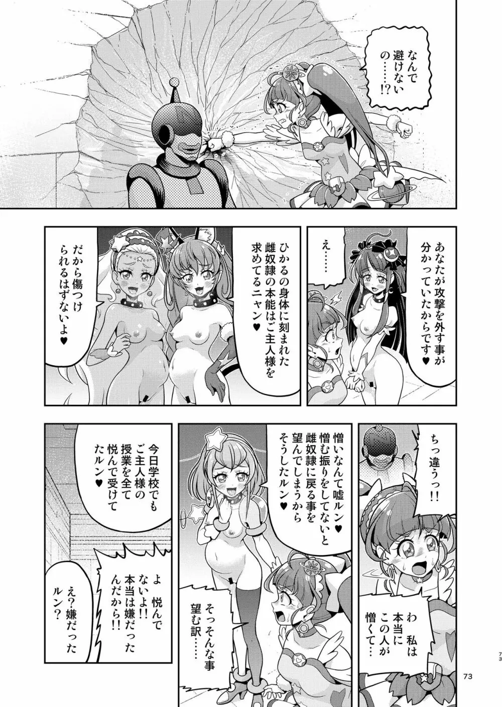 星アソビ1+2 DL版 Page.72