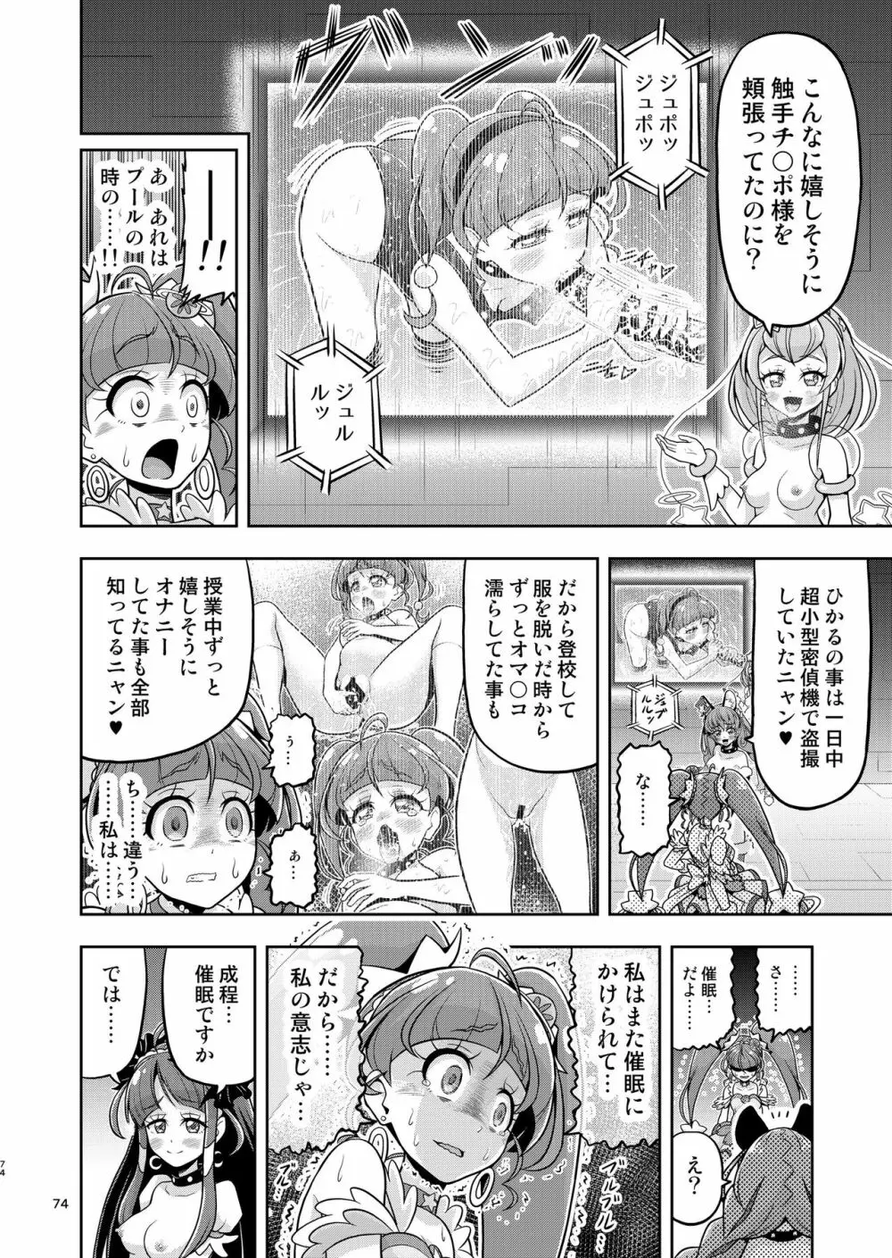 星アソビ1+2 DL版 Page.73