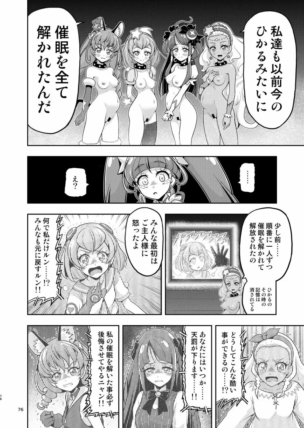 星アソビ1+2 DL版 Page.75