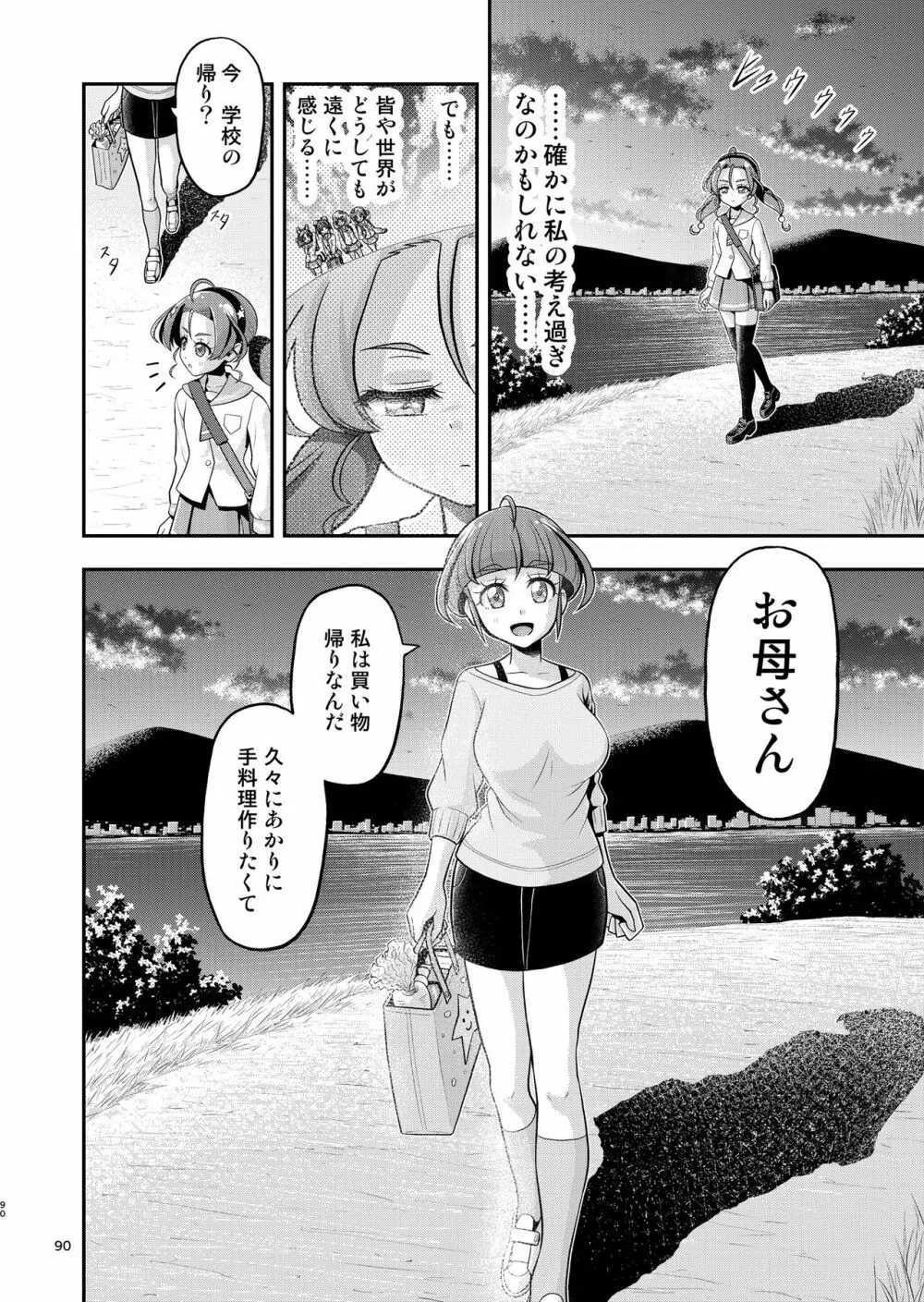 星アソビ1+2 DL版 Page.89