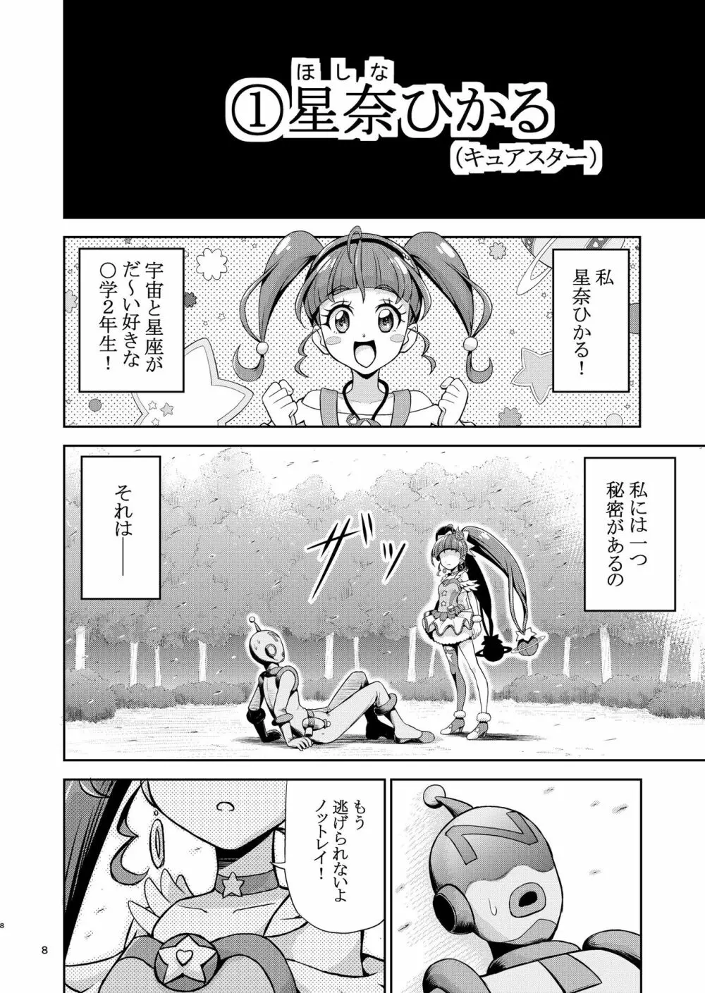 星アソビ1+2 DL版 Page.9