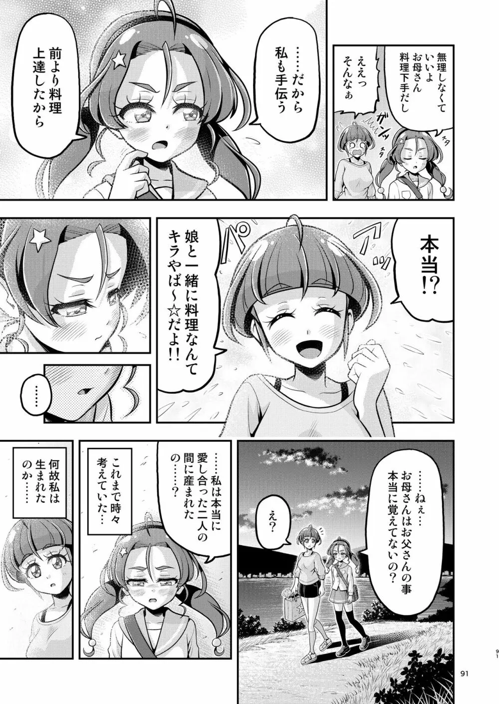 星アソビ1+2 DL版 Page.90