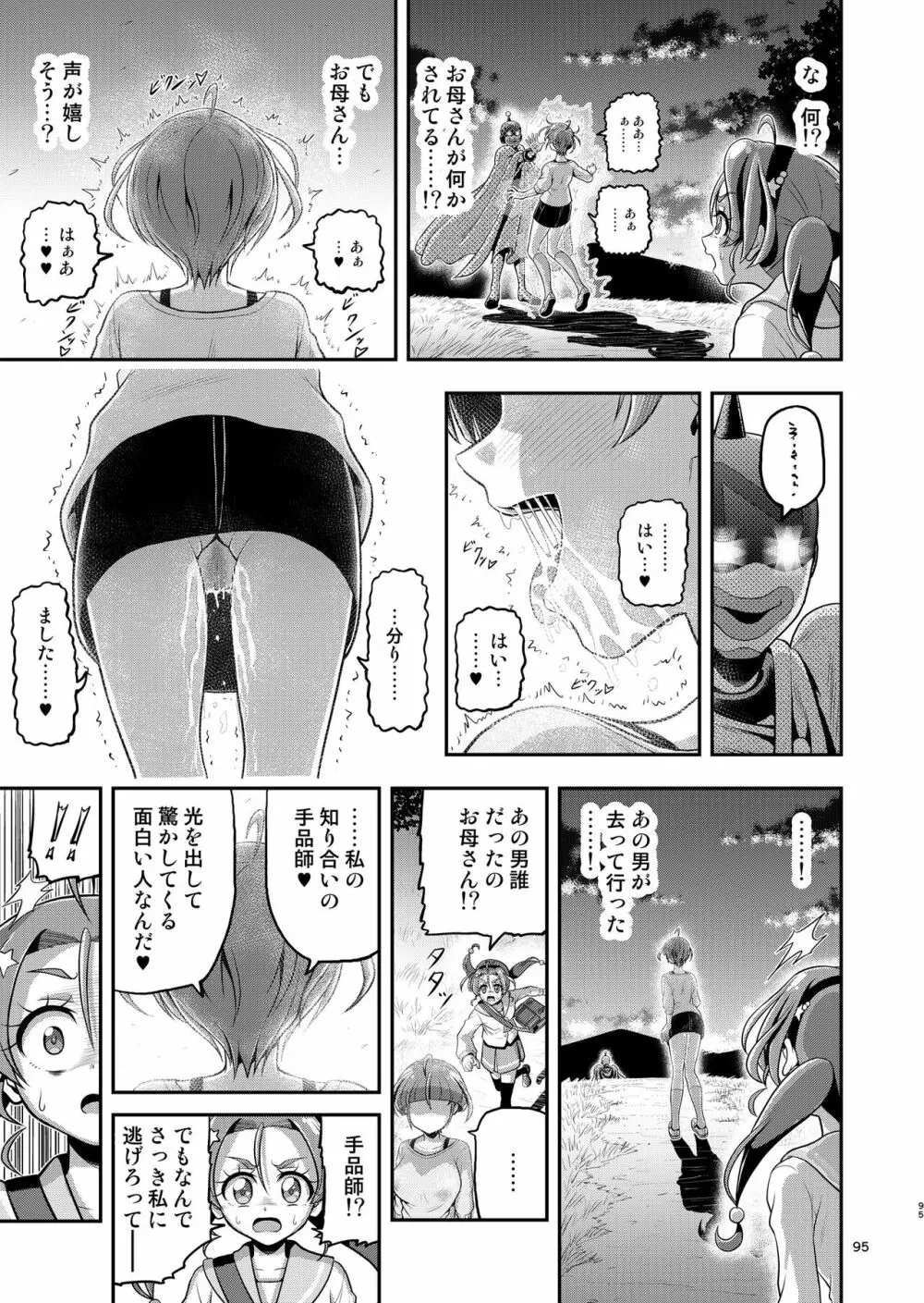 星アソビ1+2 DL版 Page.94