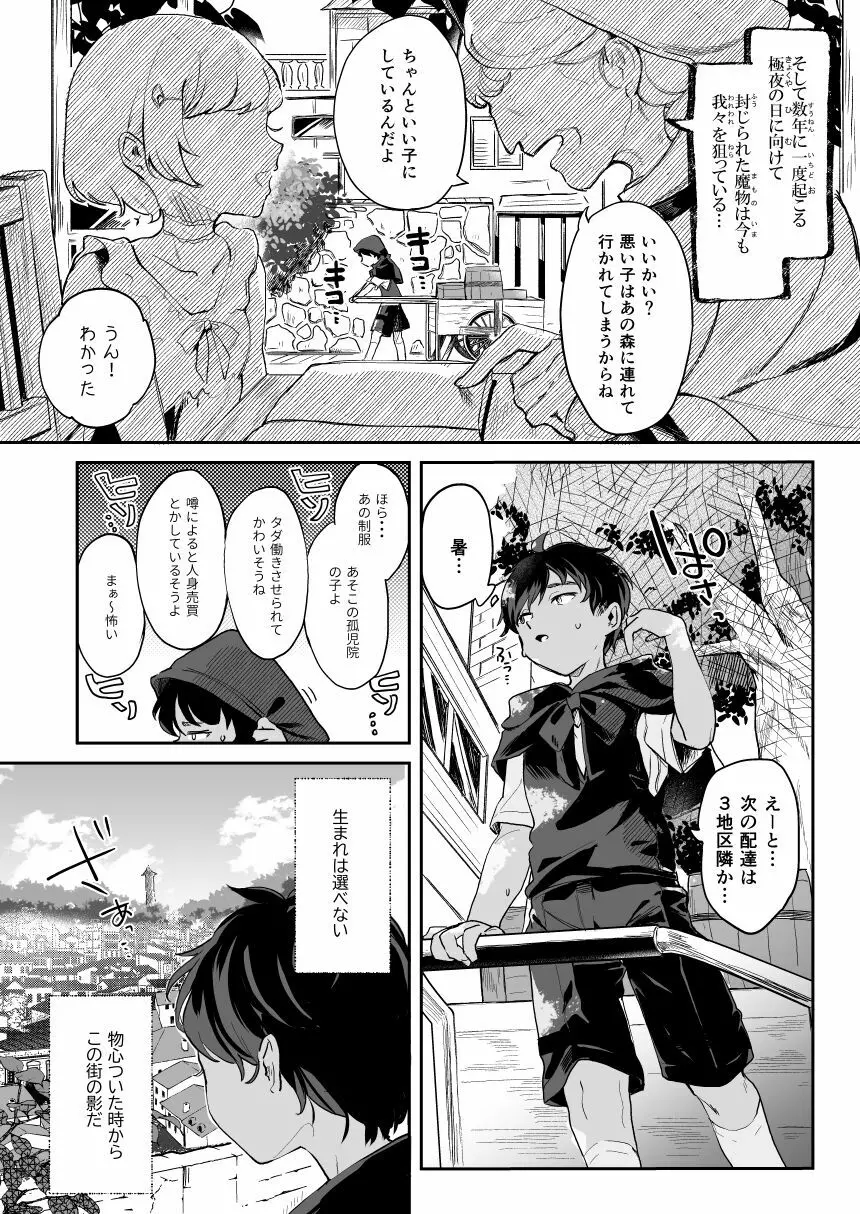 [毛玉牛乳 (玉之けだま) プラズマちゃん本11P Page.2