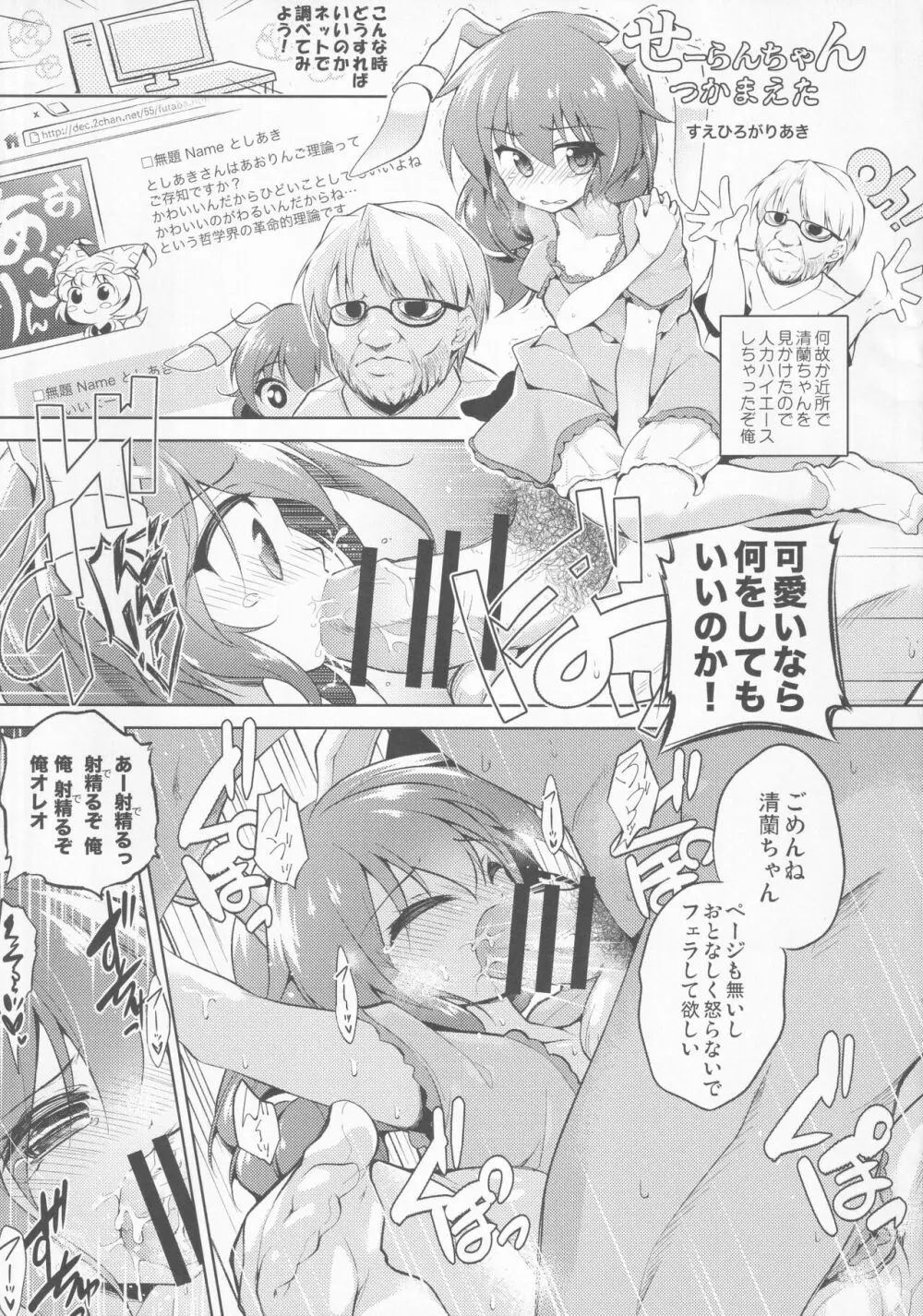 東方裏表としあき合同誌 としあき紺謝祭 Ura Page.10