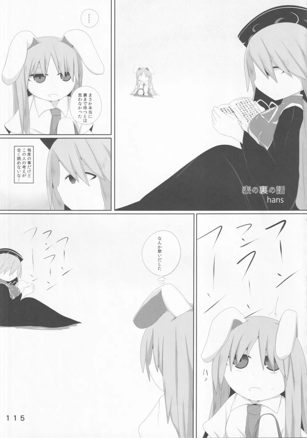 東方裏表としあき合同誌 としあき紺謝祭 Ura Page.114