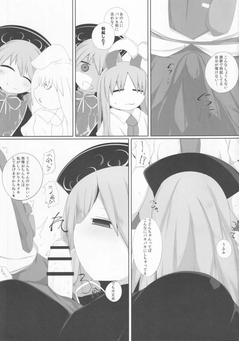 東方裏表としあき合同誌 としあき紺謝祭 Ura Page.116