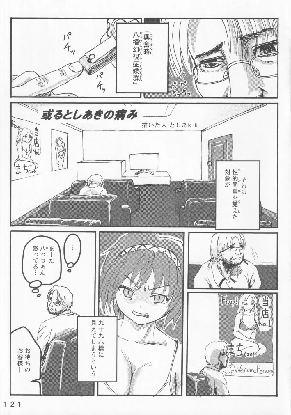 東方裏表としあき合同誌 としあき紺謝祭 Ura Page.120