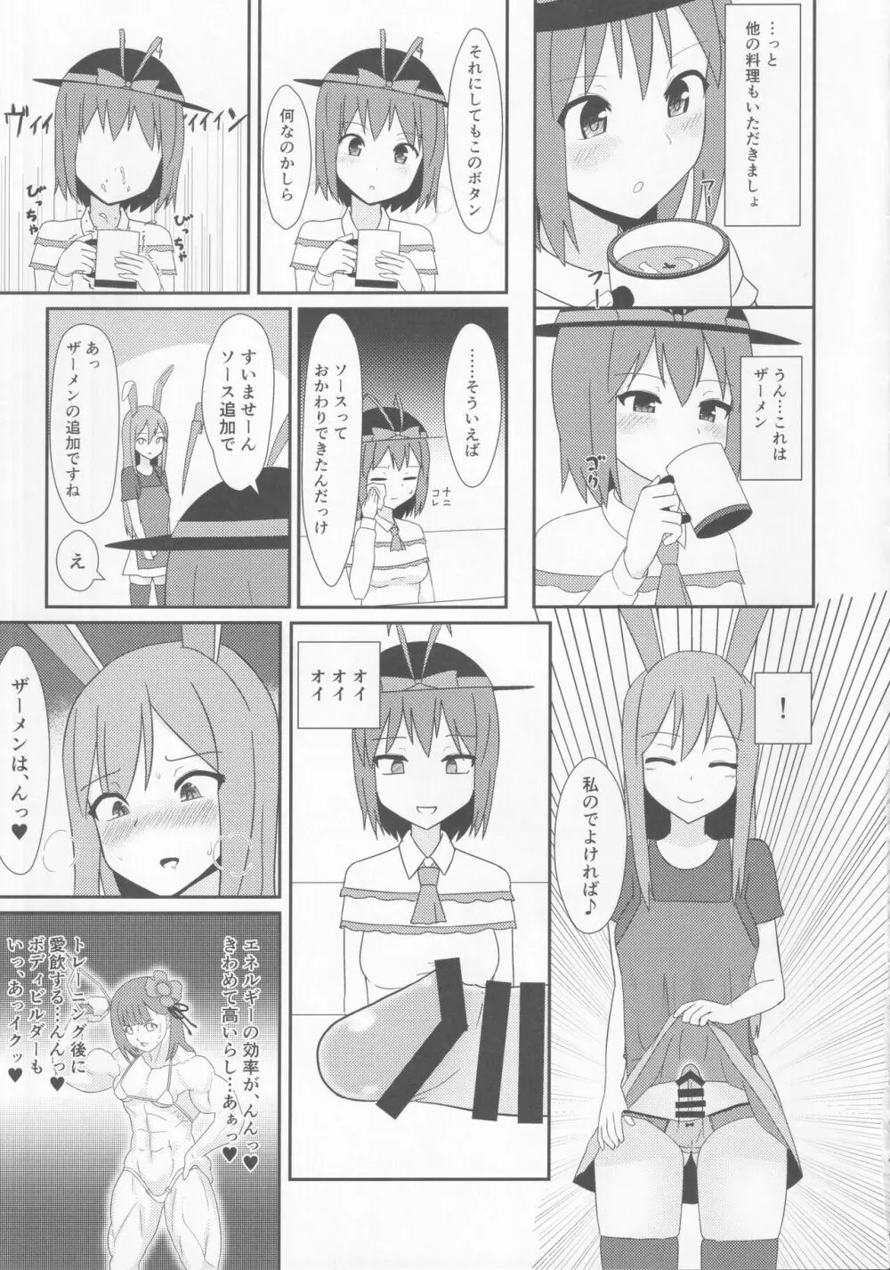 東方裏表としあき合同誌 としあき紺謝祭 Ura Page.128