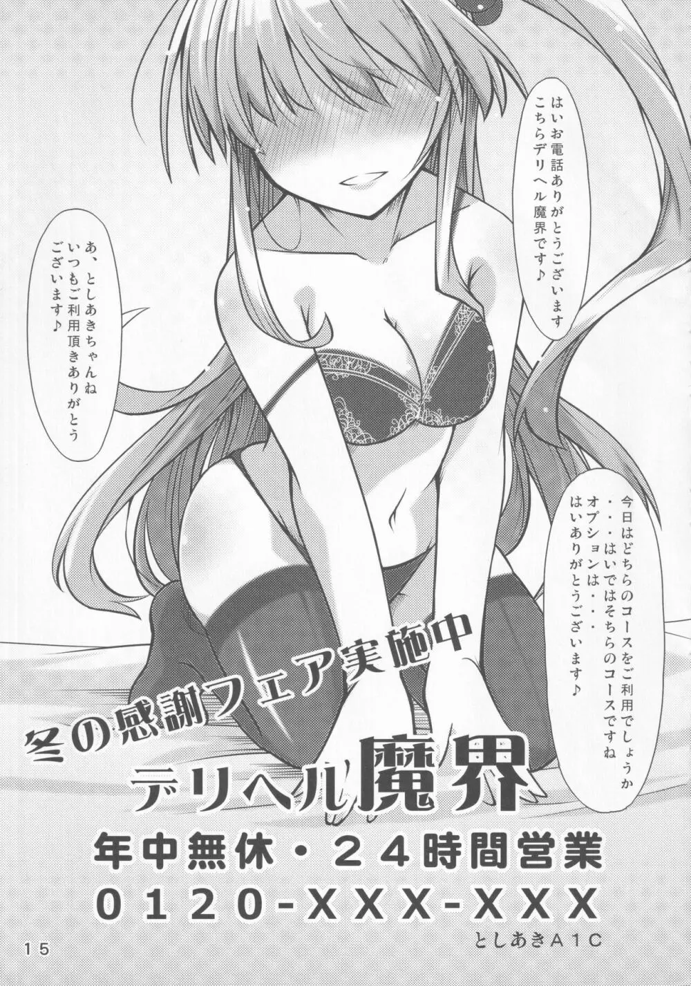 東方裏表としあき合同誌 としあき紺謝祭 Ura Page.14