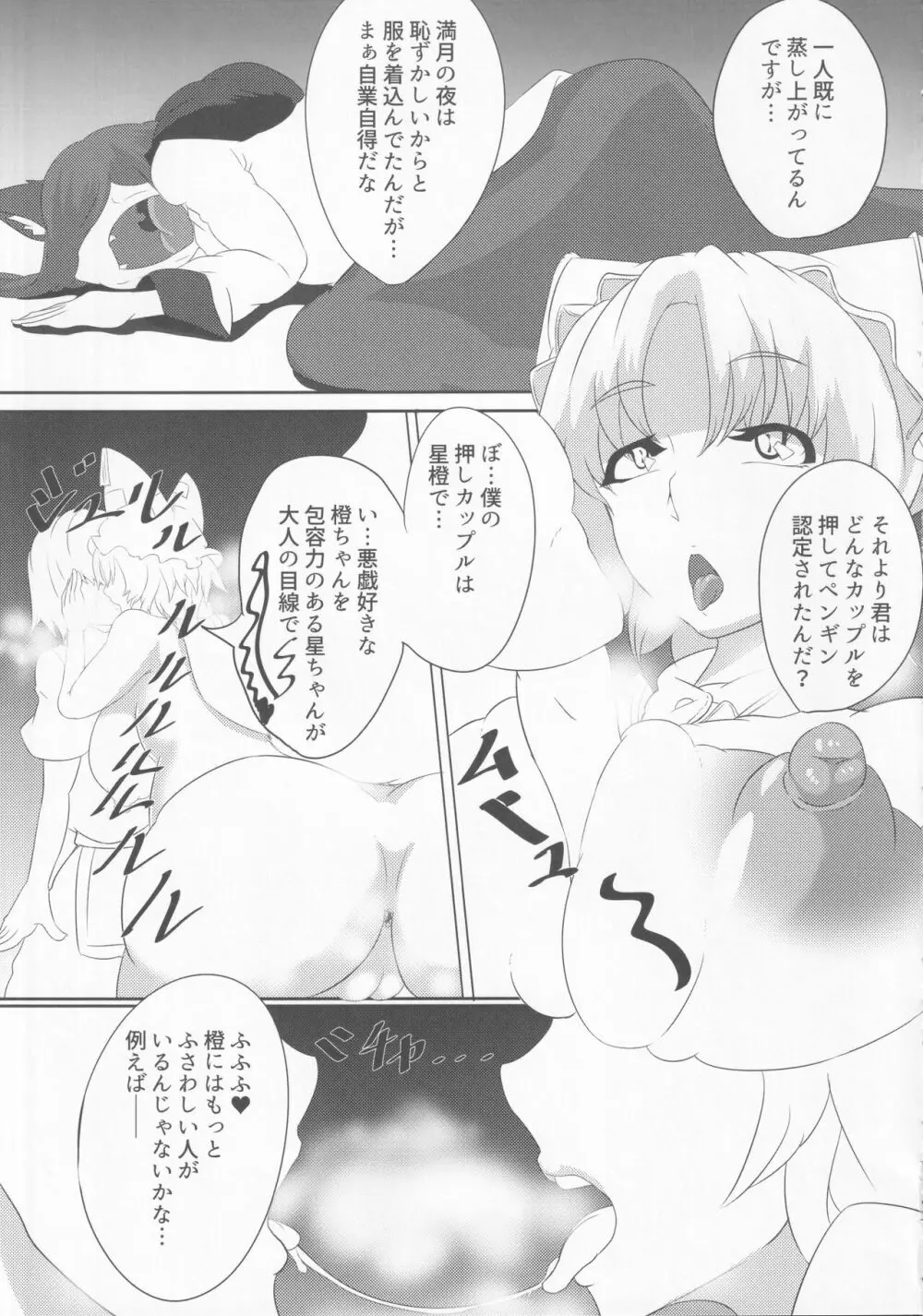 東方裏表としあき合同誌 としあき紺謝祭 Ura Page.140