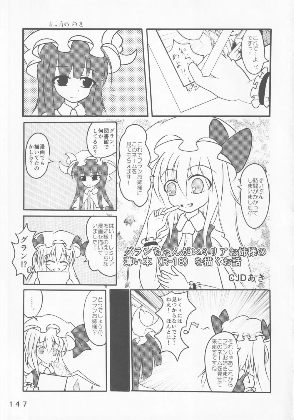 東方裏表としあき合同誌 としあき紺謝祭 Ura Page.146