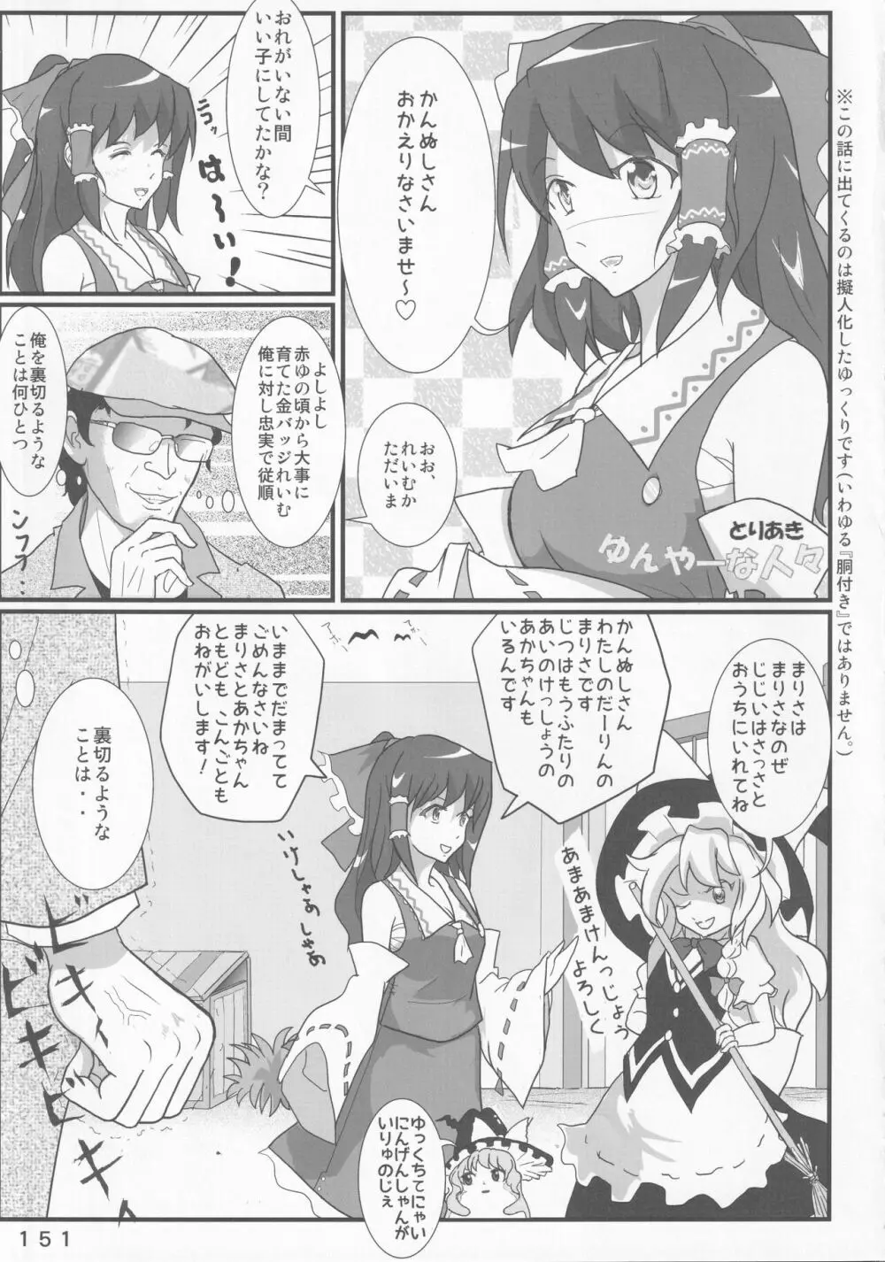 東方裏表としあき合同誌 としあき紺謝祭 Ura Page.150