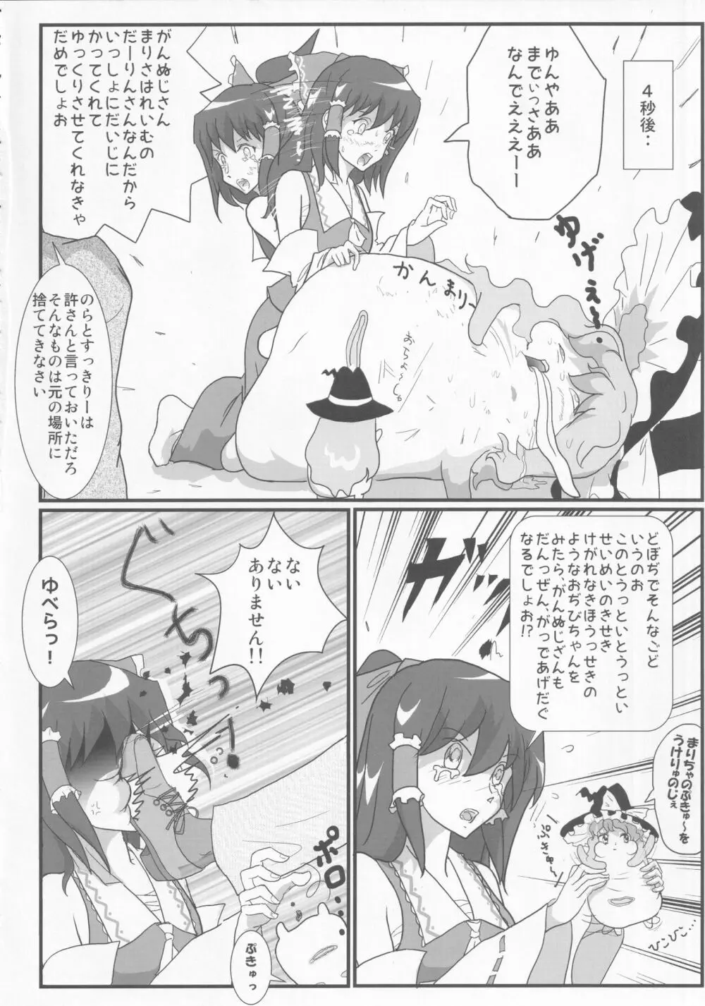 東方裏表としあき合同誌 としあき紺謝祭 Ura Page.151