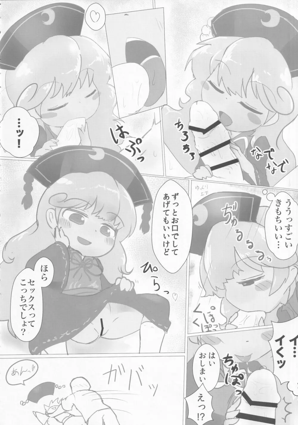 東方裏表としあき合同誌 としあき紺謝祭 Ura Page.167