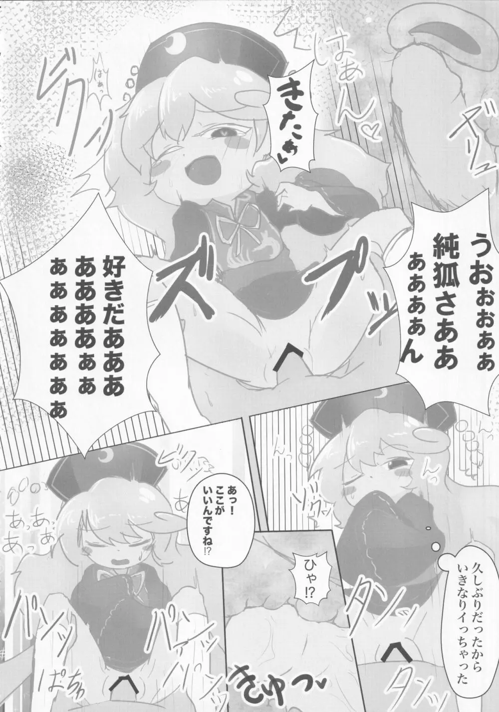 東方裏表としあき合同誌 としあき紺謝祭 Ura Page.169