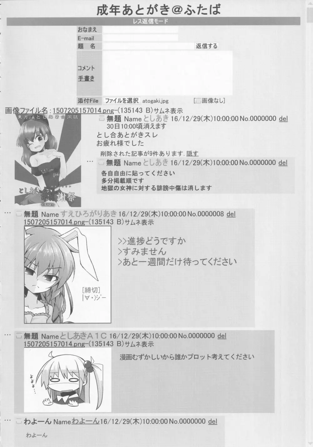 東方裏表としあき合同誌 としあき紺謝祭 Ura Page.173