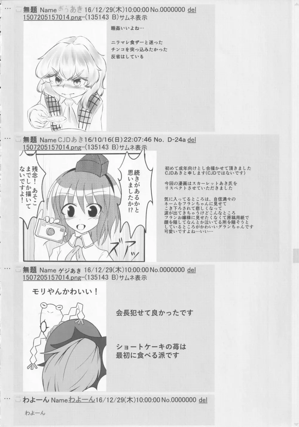 東方裏表としあき合同誌 としあき紺謝祭 Ura Page.179