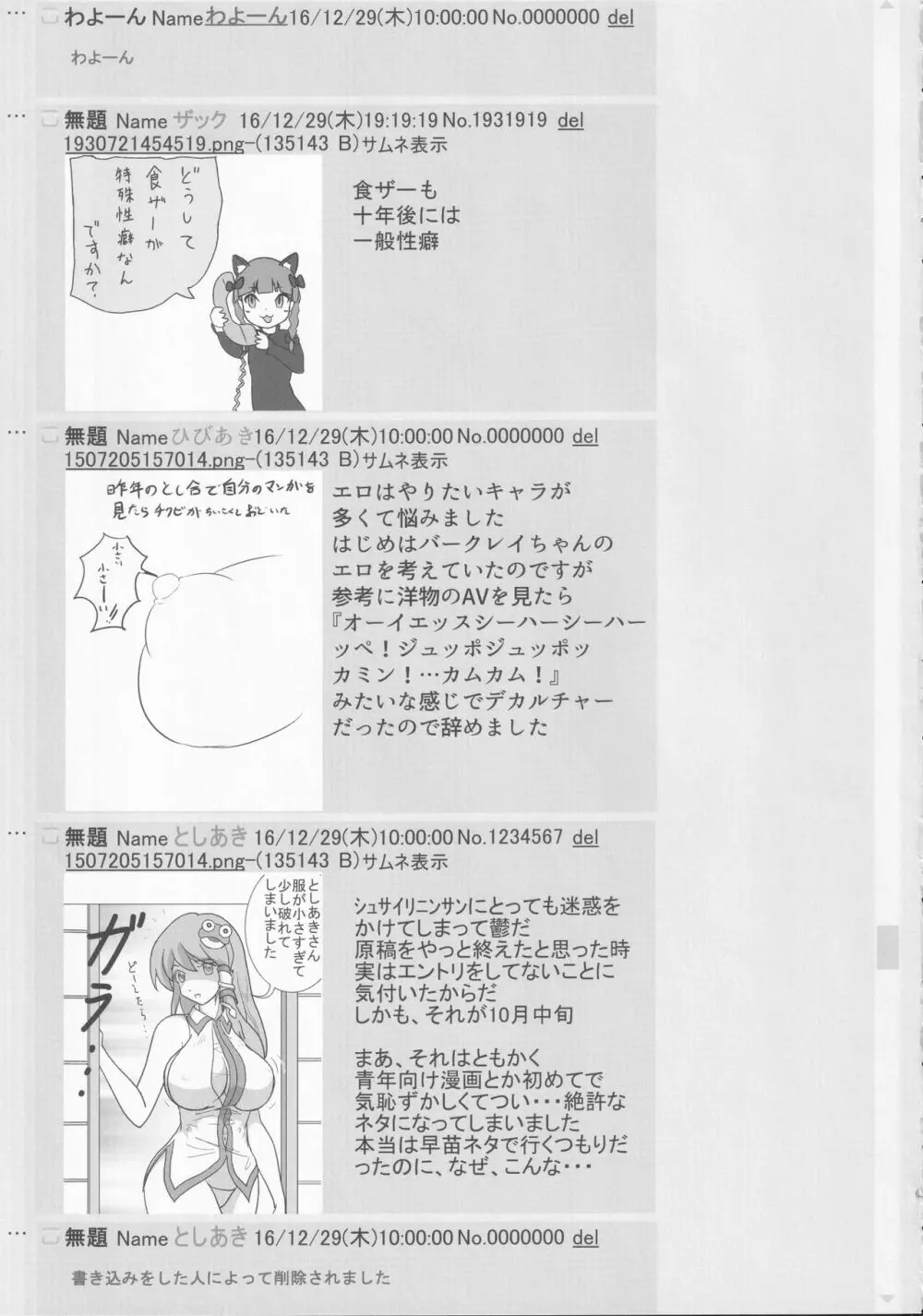 東方裏表としあき合同誌 としあき紺謝祭 Ura Page.180