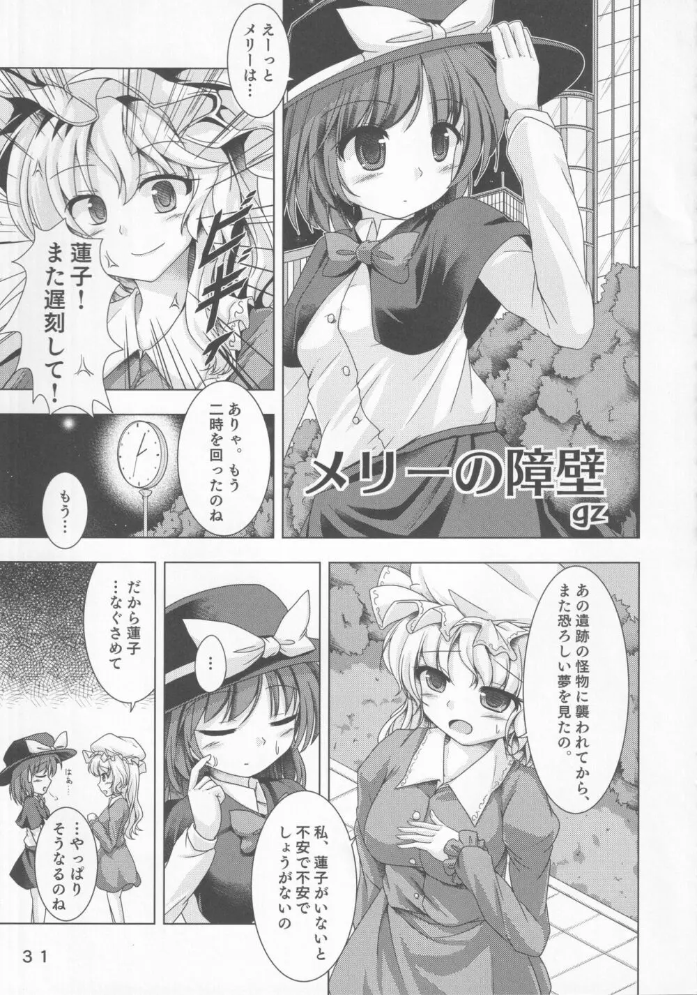 東方裏表としあき合同誌 としあき紺謝祭 Ura Page.30